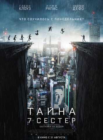 Тайна 7 сестер